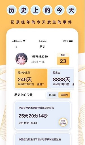 全能标准倒数日APP