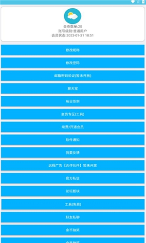 灿若工具箱正版APP