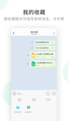 企业密信官方版APP