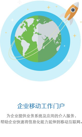华住华通APP