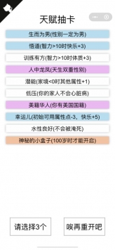 重启人生汉化版下载游戏