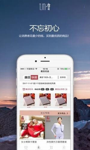 唐目优品APP