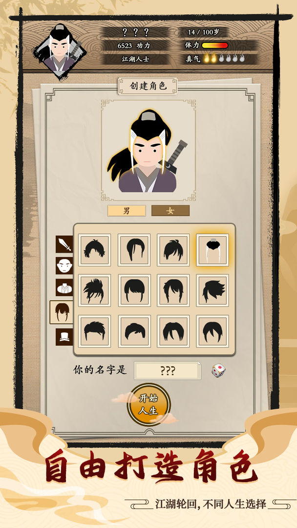 大侠式人生免费版游戏