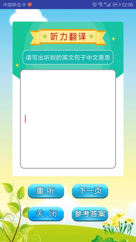 人教英语四年级下APP