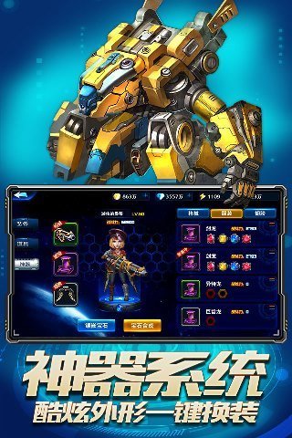 星际机动队手机版游戏