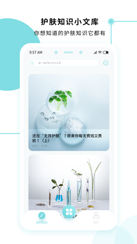 美丽肌因软件APP