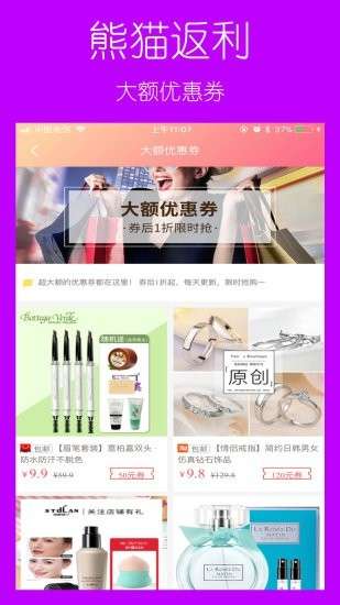 熊猫返利手机版APP