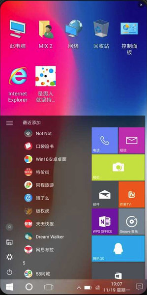 手机Win10桌面软件APP