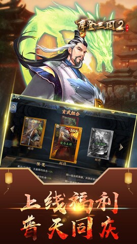 摩登三国2手机版游戏