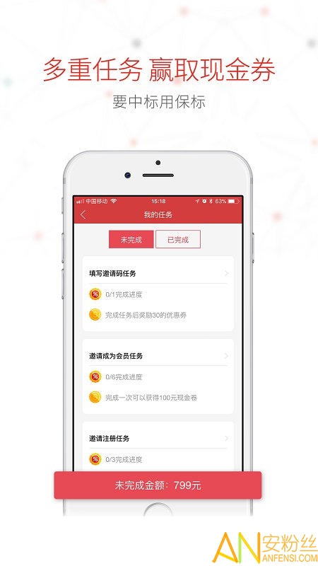 保标招标网APP