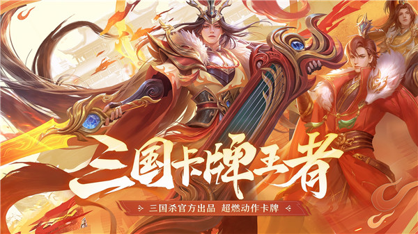 三国杀名将传游卡版游戏