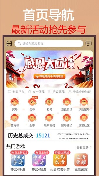易手游游戏交易平台app游戏