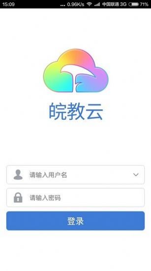 下载皖教云appAPP