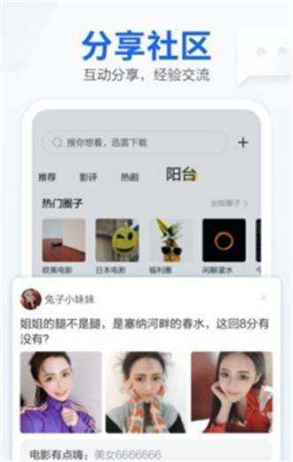 迅雷离线APP