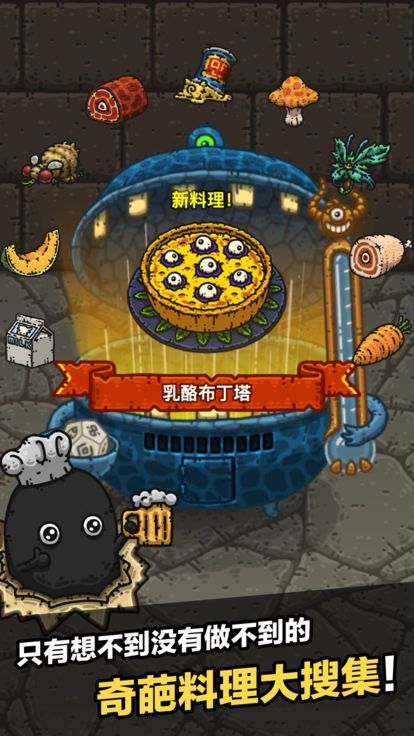 黑暗料理王官网版游戏