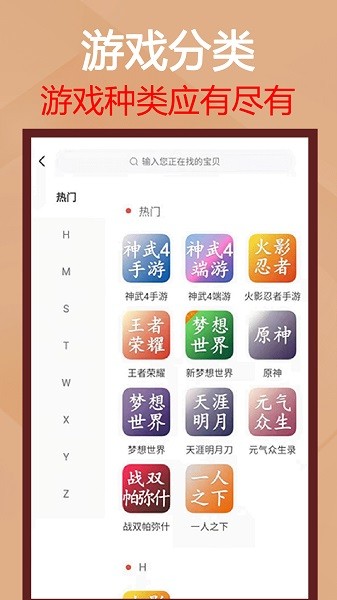 易手游游戏交易平台app游戏