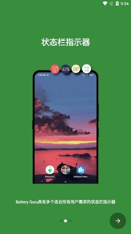 batteryguru无广告版APP