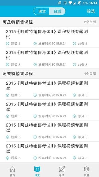 飞悦学堂APP