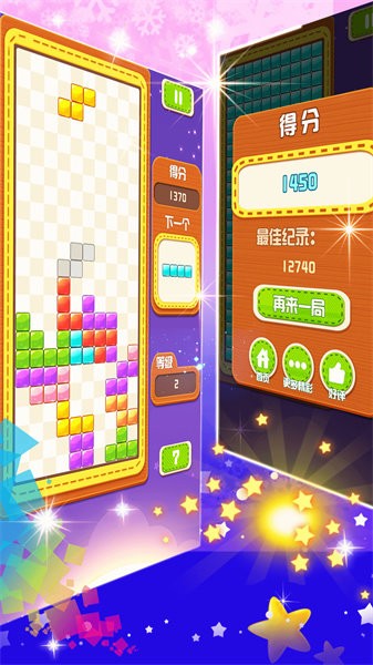 俄罗斯方块大战手机版游戏