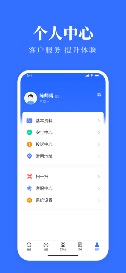 公务用车易软件APP