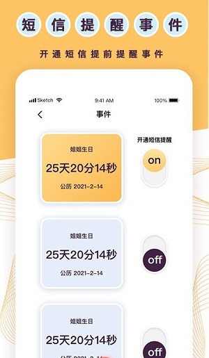 全能标准倒数日APP