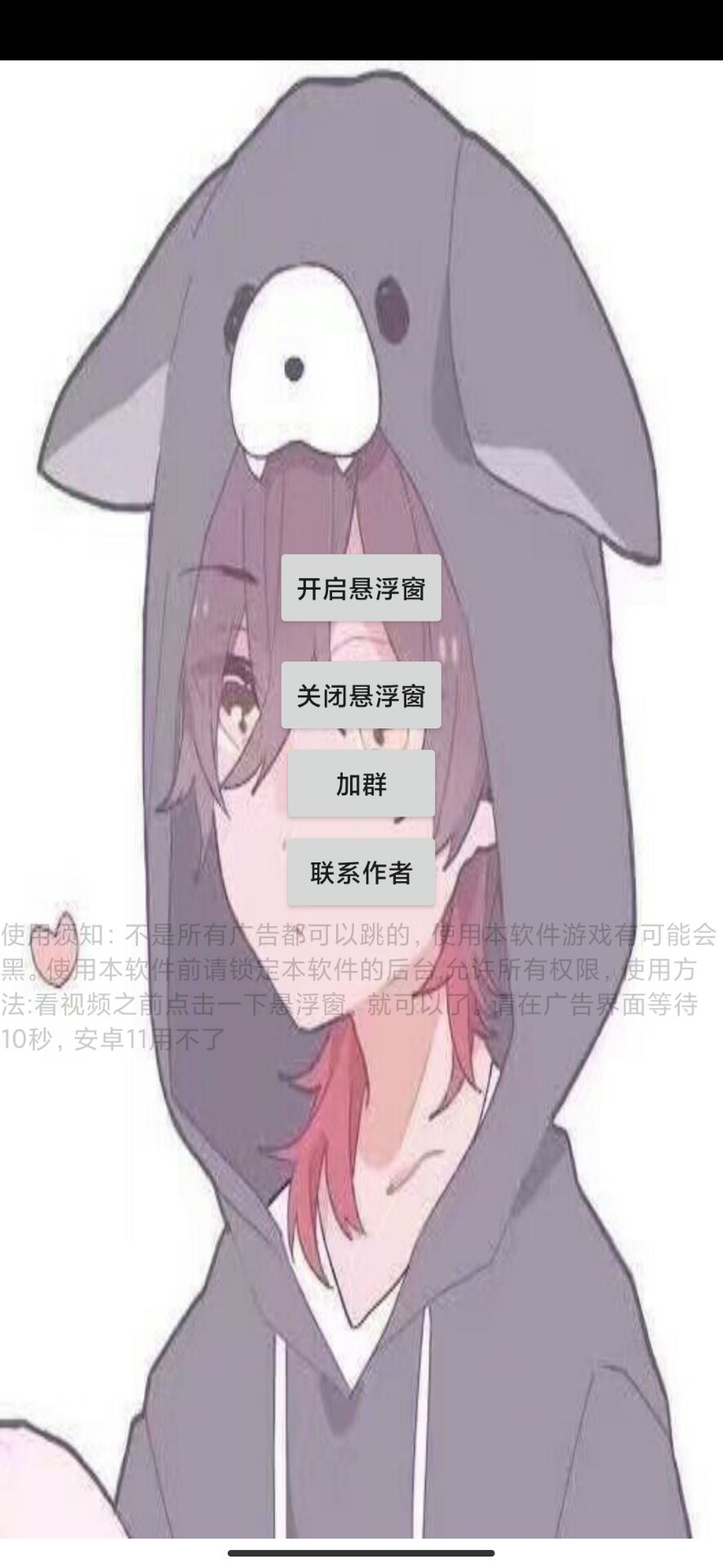 通用跳广告APP