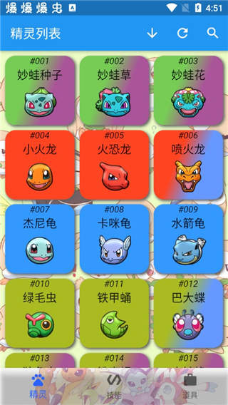 宝可梦图鉴APP