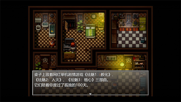 末日竟在我身边游戏