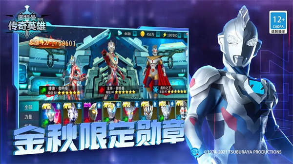 奥特曼传奇英雄4399存档版游戏
