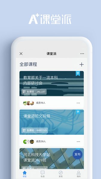 课堂派appAPP