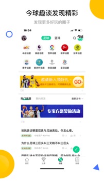 今球appAPP