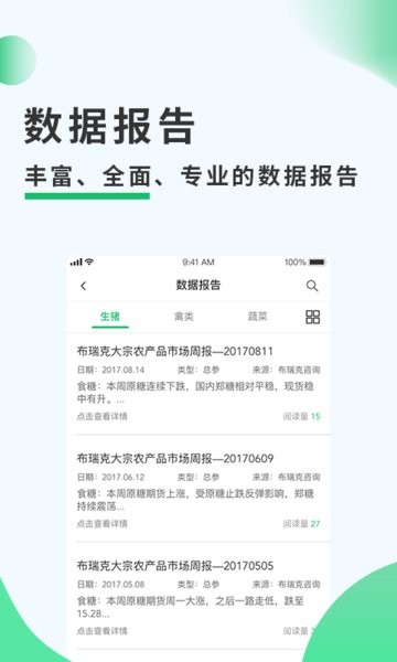 建湖农务通APP