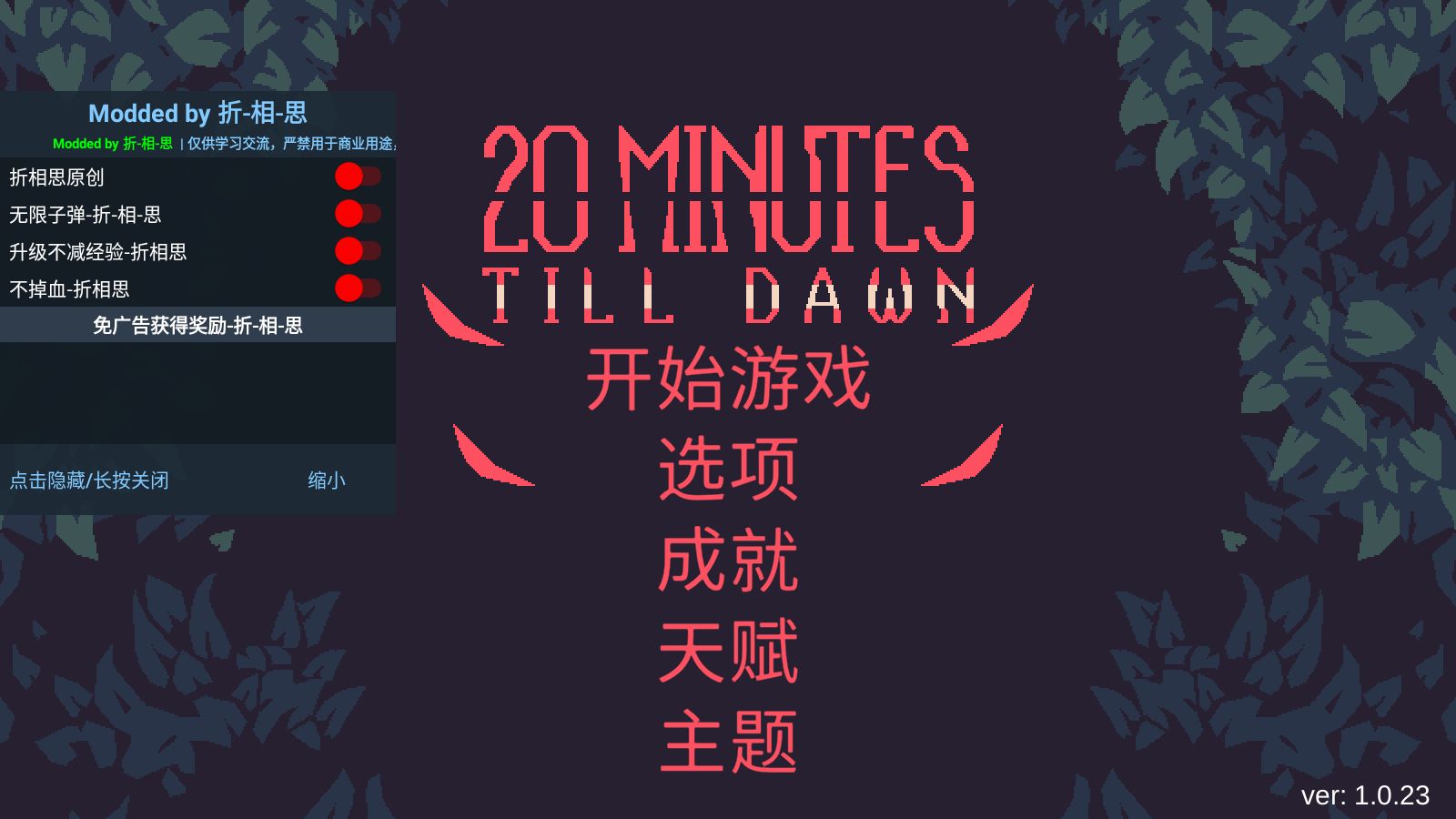 黎明前20分钟游戏