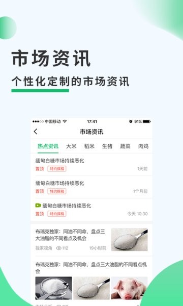建湖农务通APP