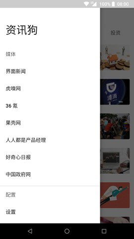 资讯狗APP