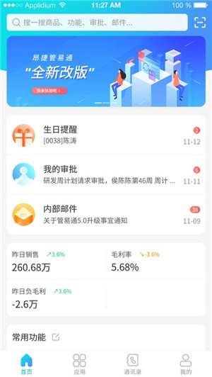 管e通软件APP
