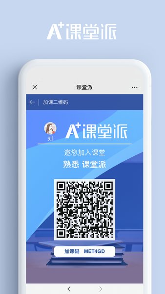 课堂派appAPP