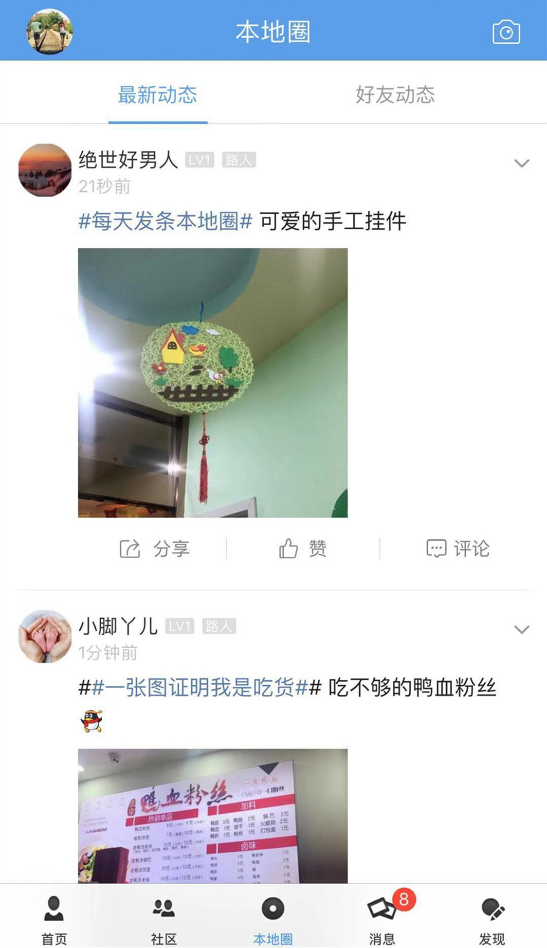 海安零距离论坛APP