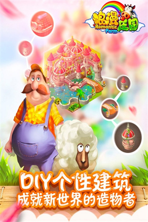 浪漫庄园手机版游戏
