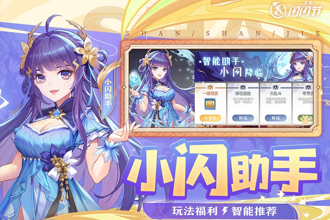 欢乐三国杀手机版游戏