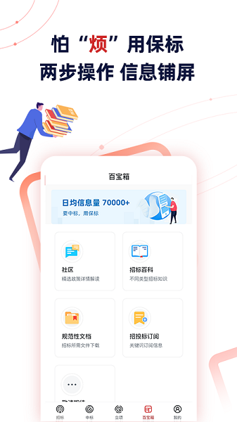 保标招标网APP