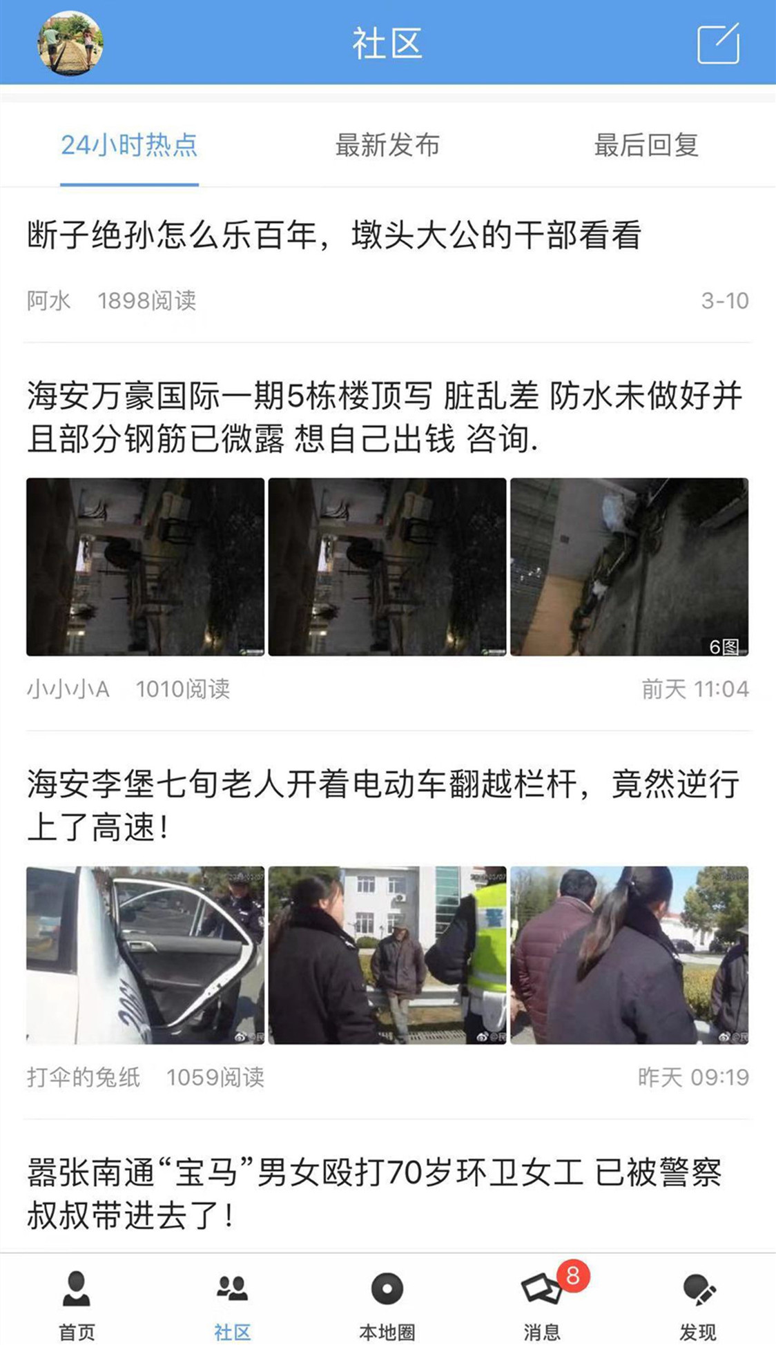海安零距离论坛APP