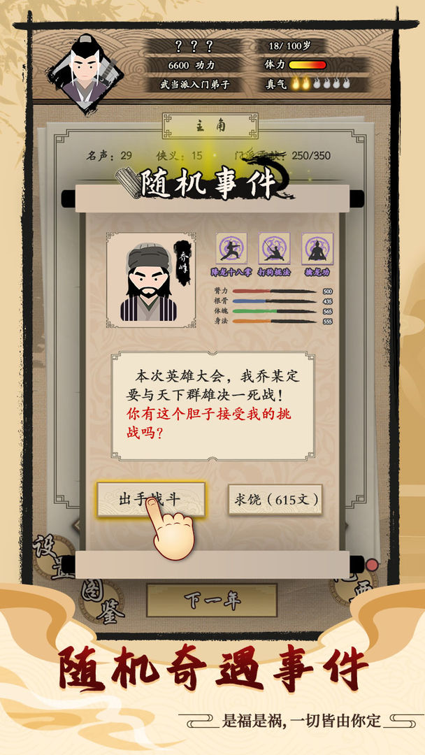 大侠式人生免费版游戏