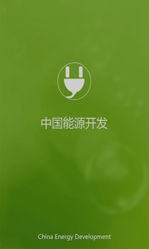 中国能源APP