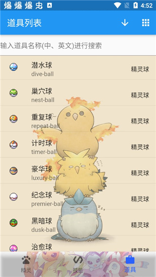 宝可梦图鉴APP
