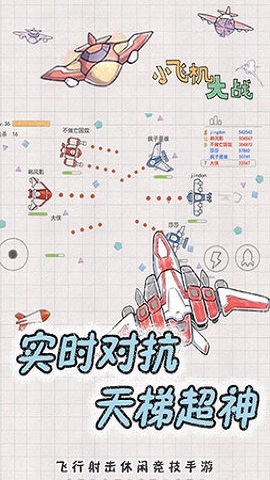 小小飞机大战游戏