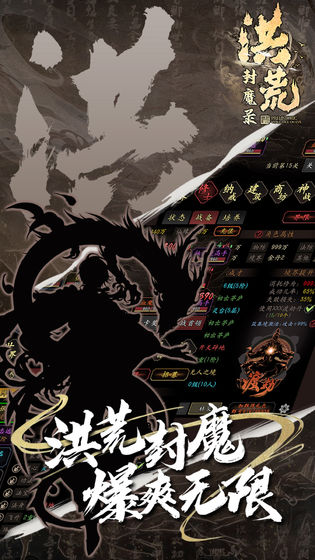 洪荒封魔录游戏