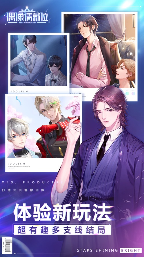偶像请就位手机版游戏