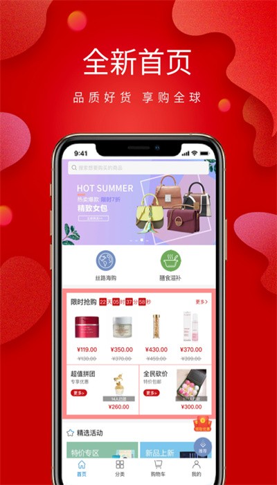 丝路通商城软件APP