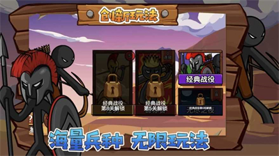火柴人战争遗产军团战争游戏